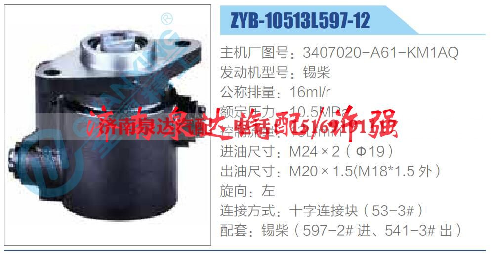 3407020-A61-KM1AQ,,济南泉达汽配有限公司