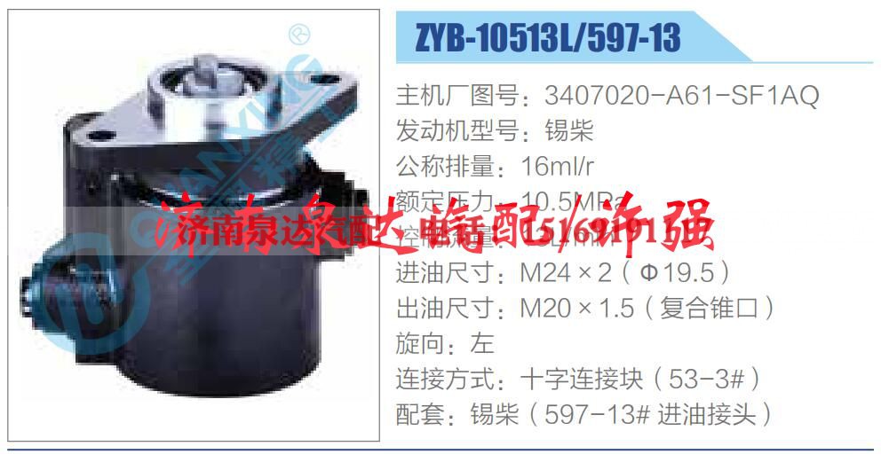 3407020-A61-SF1AQ,,济南泉达汽配有限公司