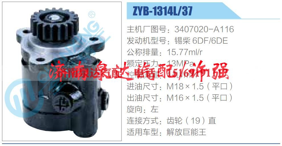 3407020-A116,,济南泉达汽配有限公司