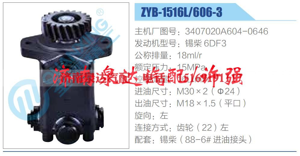 3407020A604-0646,,济南泉达汽配有限公司