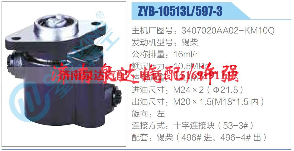 3407020AA02-KM10Q,,济南泉达汽配有限公司