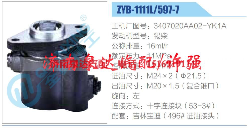 3407020AA02-YK1A,,济南泉达汽配有限公司