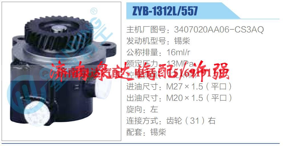 3407020AA06-CS3AQ,,济南泉达汽配有限公司