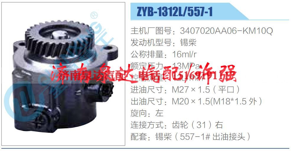 3407020AA06-KM10Q,,济南泉达汽配有限公司