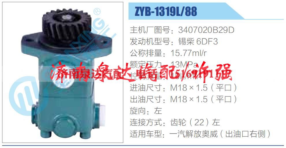 3407020B29D,,济南泉达汽配有限公司