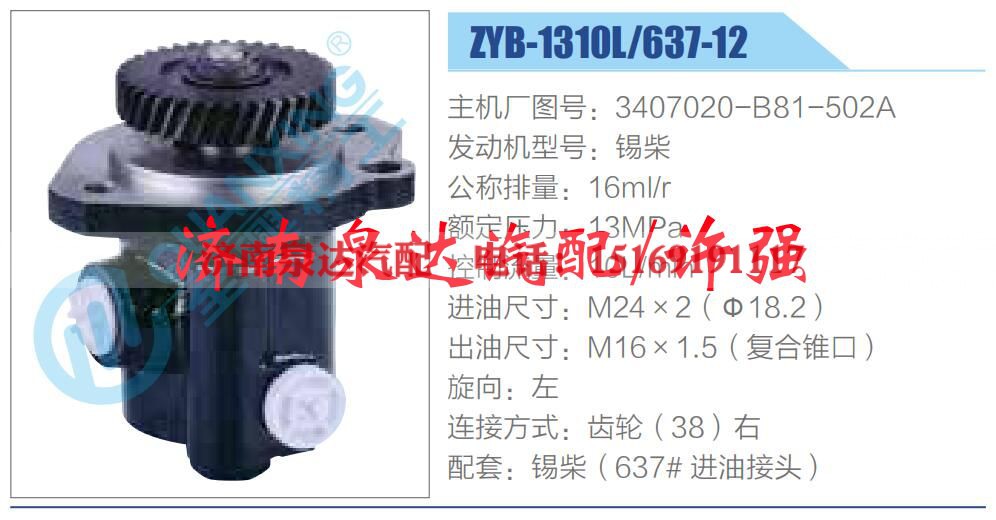 3407020-B81-502A,,济南泉达汽配有限公司