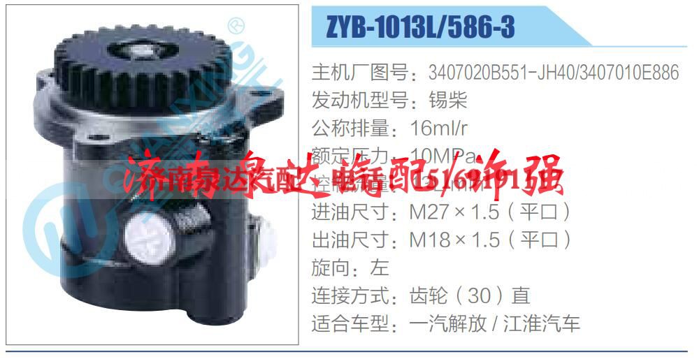 3407020B551-JH40，3407010E886,,济南泉达汽配有限公司