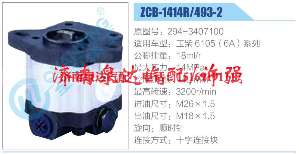 294-3407100,,济南泉达汽配有限公司