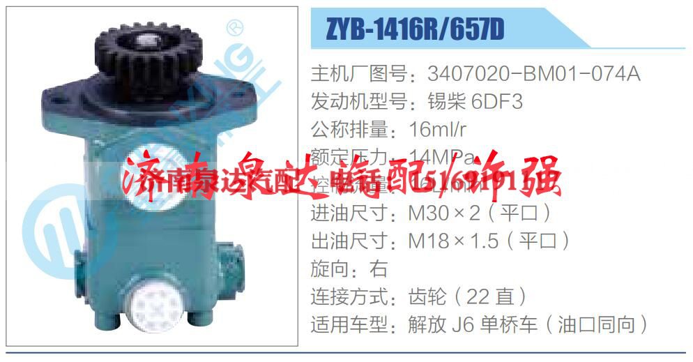 3407020-BM01-074A,,济南泉达汽配有限公司