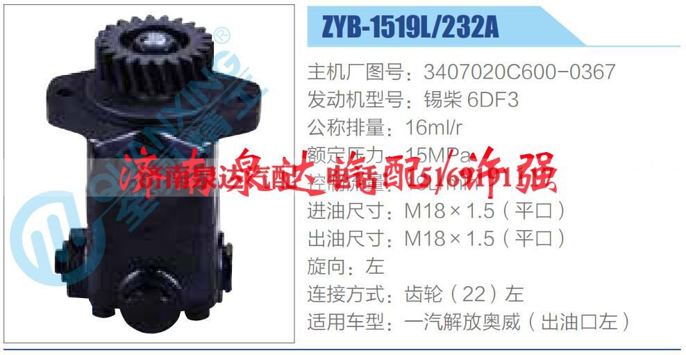 3407020C600-0367,,濟(jì)南泉達(dá)汽配有限公司