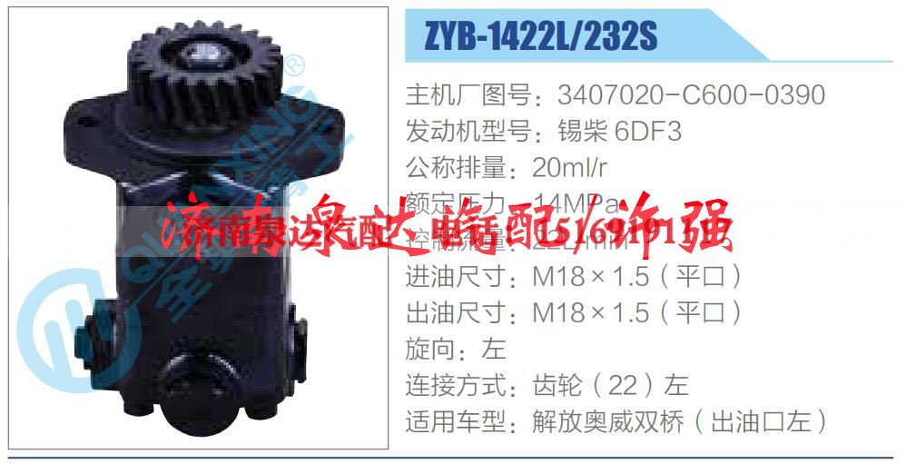 3407020-C600-0390,,济南泉达汽配有限公司
