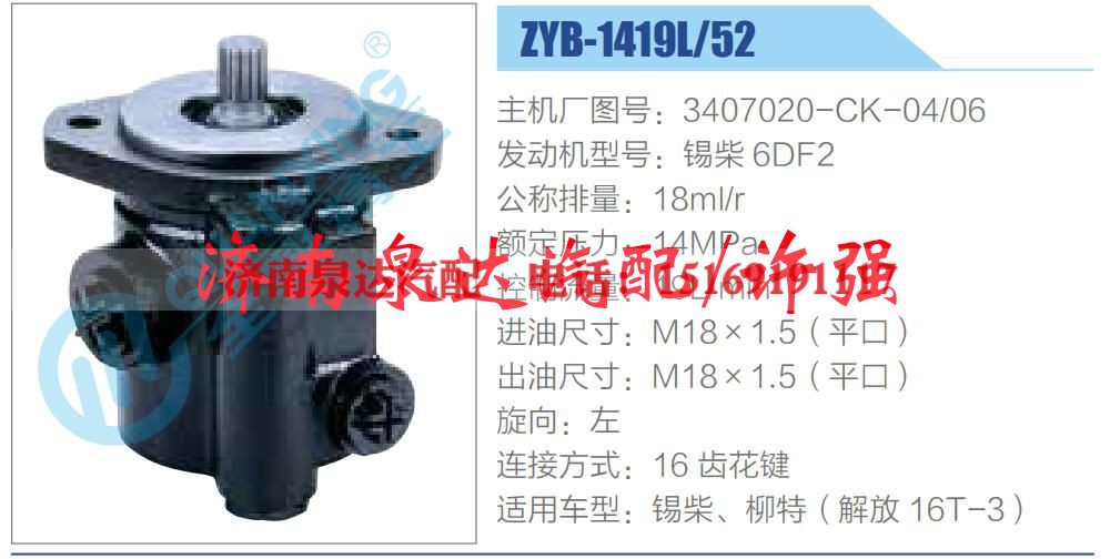 3407020-CK-04-06,,济南泉达汽配有限公司