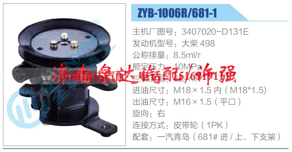 3407020-D131E,,济南泉达汽配有限公司