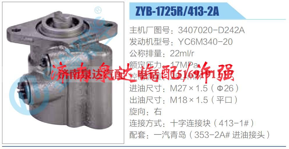 3407020-D242A,,济南泉达汽配有限公司 3407020-D242A,,济南泉达汽配有限公司