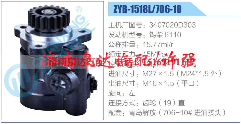 3407020D303,,济南泉达汽配有限公司