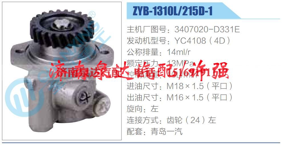 3407020-D331E,,济南泉达汽配有限公司