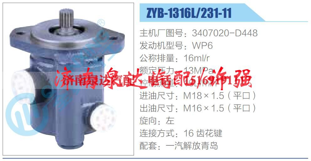 3407020-D448,,济南泉达汽配有限公司