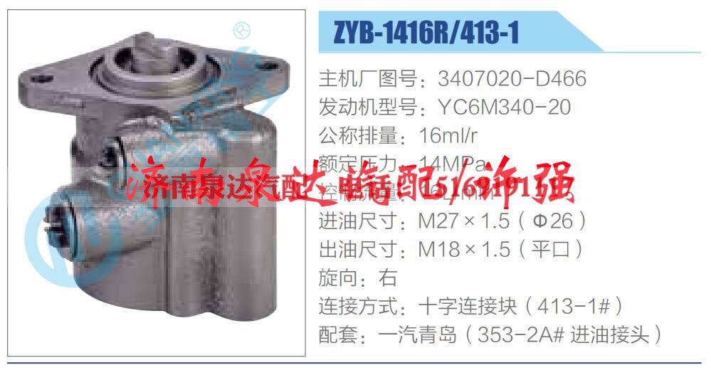 3407020-D466,,济南泉达汽配有限公司