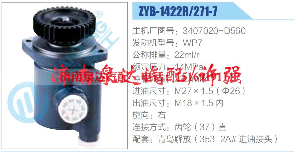 3407020-D560,,济南泉达汽配有限公司