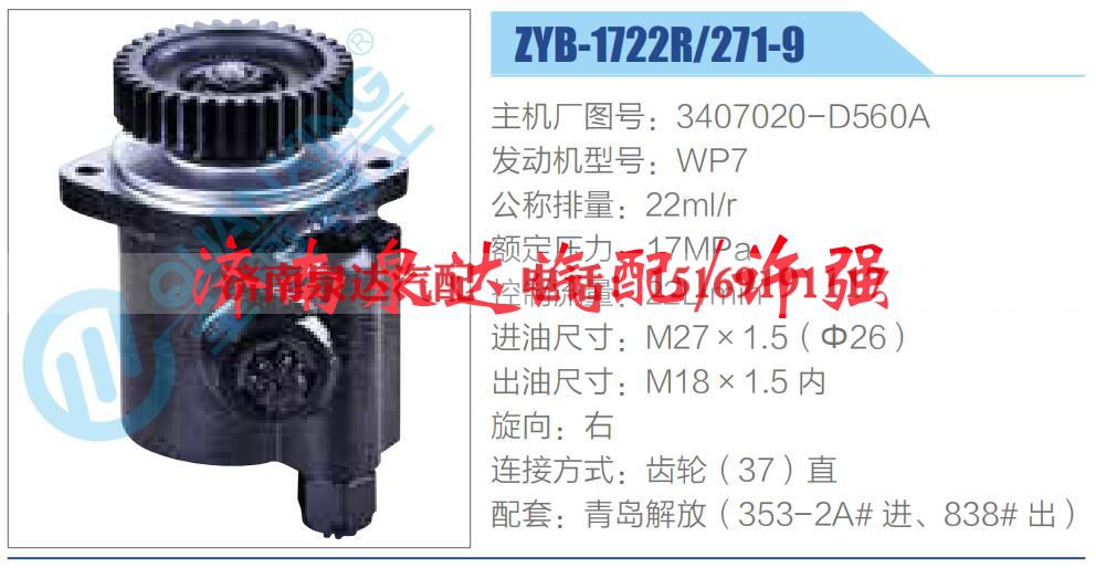 3407020-D560A,,济南泉达汽配有限公司