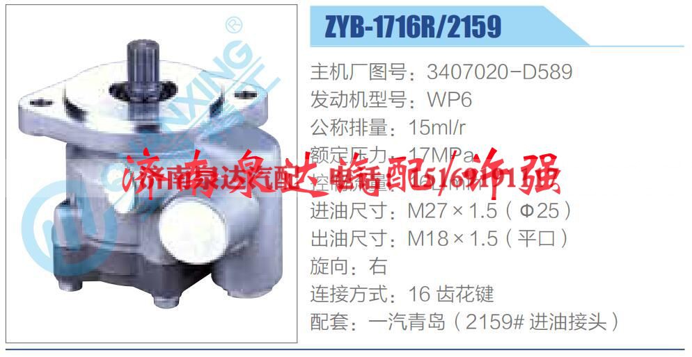 3407020-D589,,济南泉达汽配有限公司