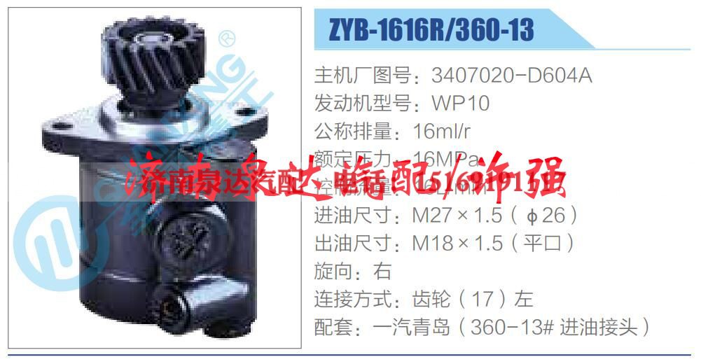 3407020-D604A,,济南泉达汽配有限公司