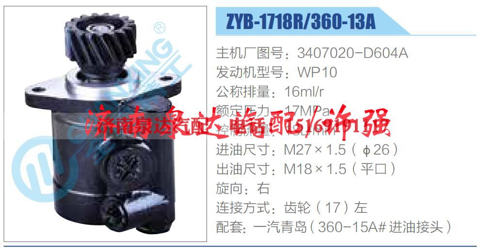 3407020-D604A,,济南泉达汽配有限公司