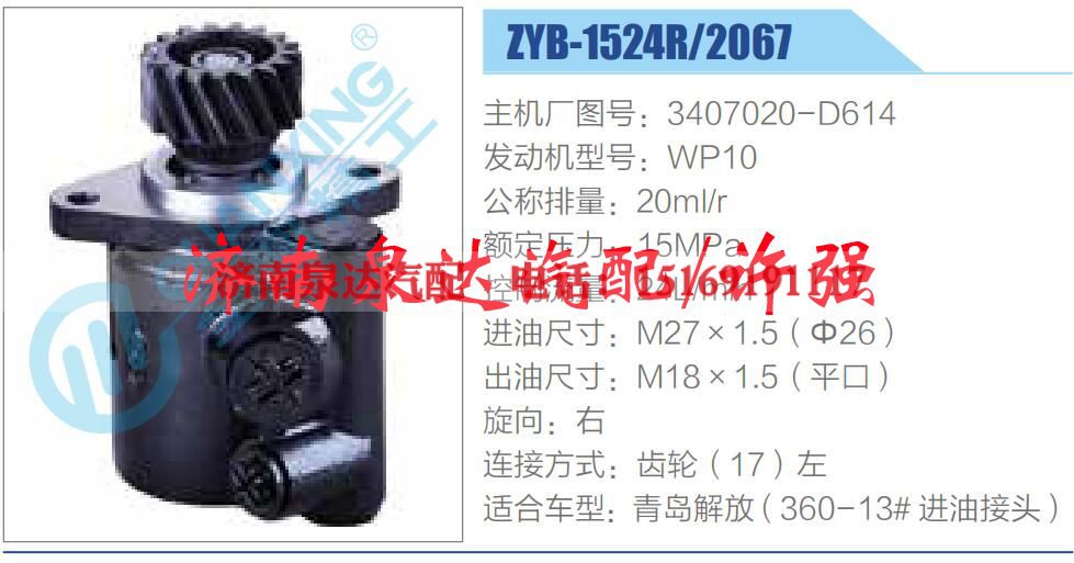 3407020-D614,,济南泉达汽配有限公司