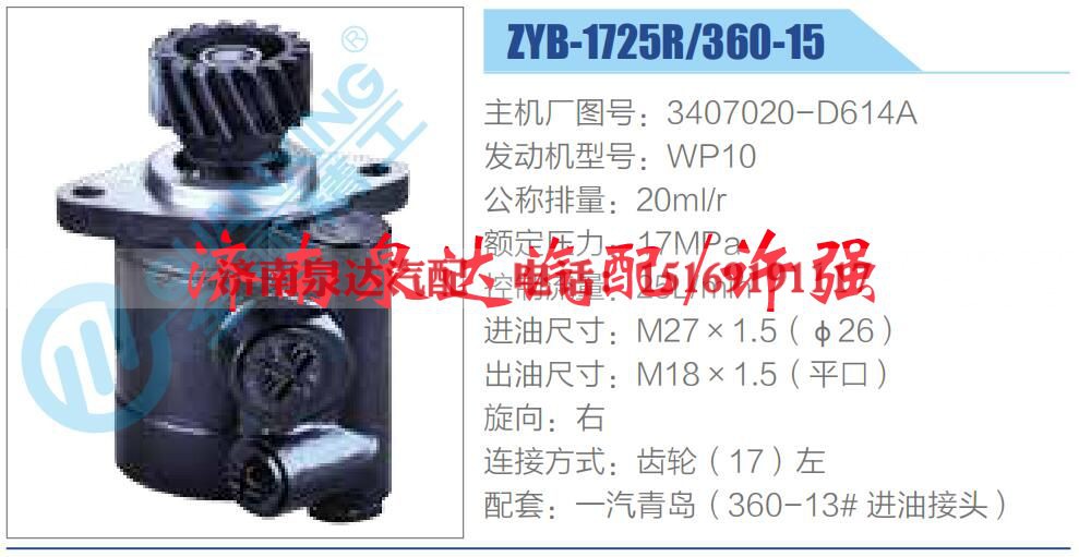 3407020-D614A,,济南泉达汽配有限公司
