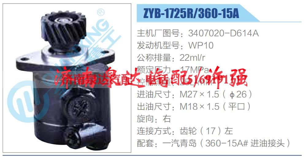 3407020-D614A,,济南泉达汽配有限公司