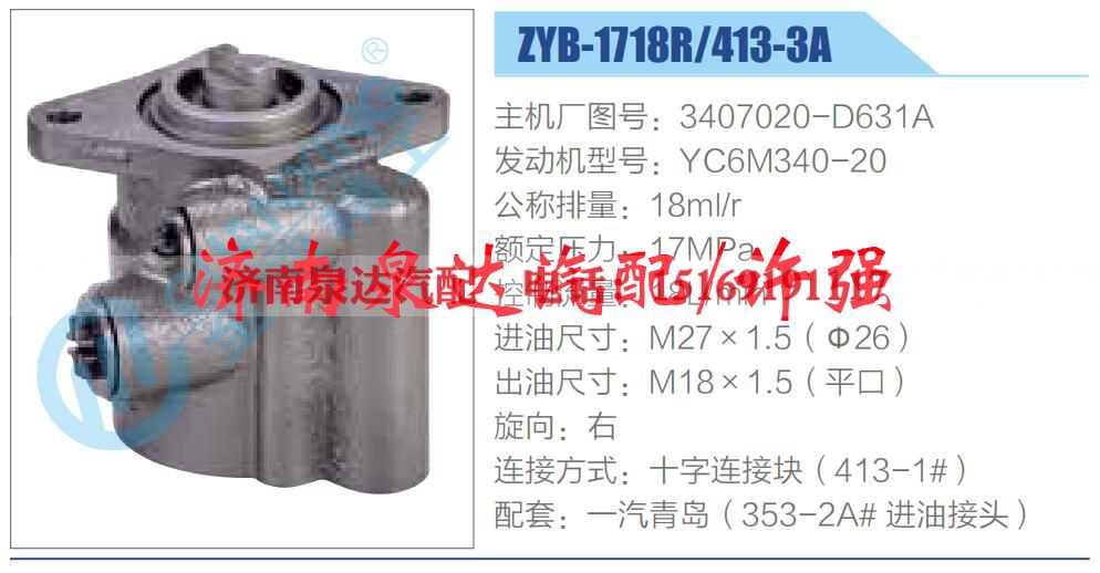 3407020-D631A,,济南泉达汽配有限公司 3407020-D631A,,济南泉达汽配有限公司