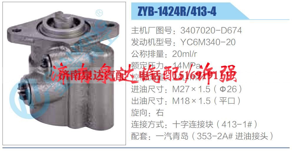 3407020-D674,,济南泉达汽配有限公司 3407020-D674,,济南泉达汽配有限公司