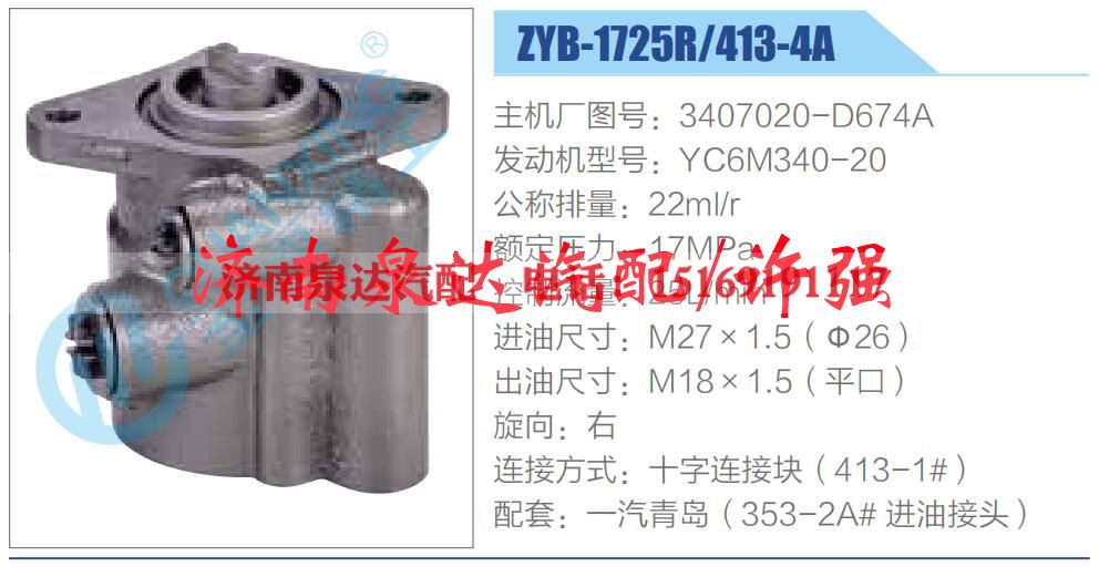3407020-D674A,,济南泉达汽配有限公司