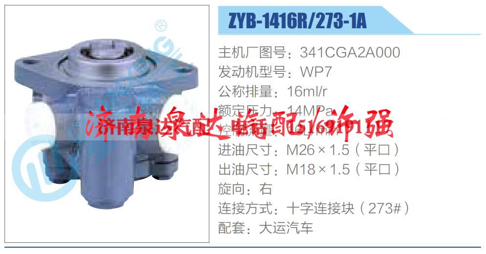 341CGA2A000,,济南泉达汽配有限公司