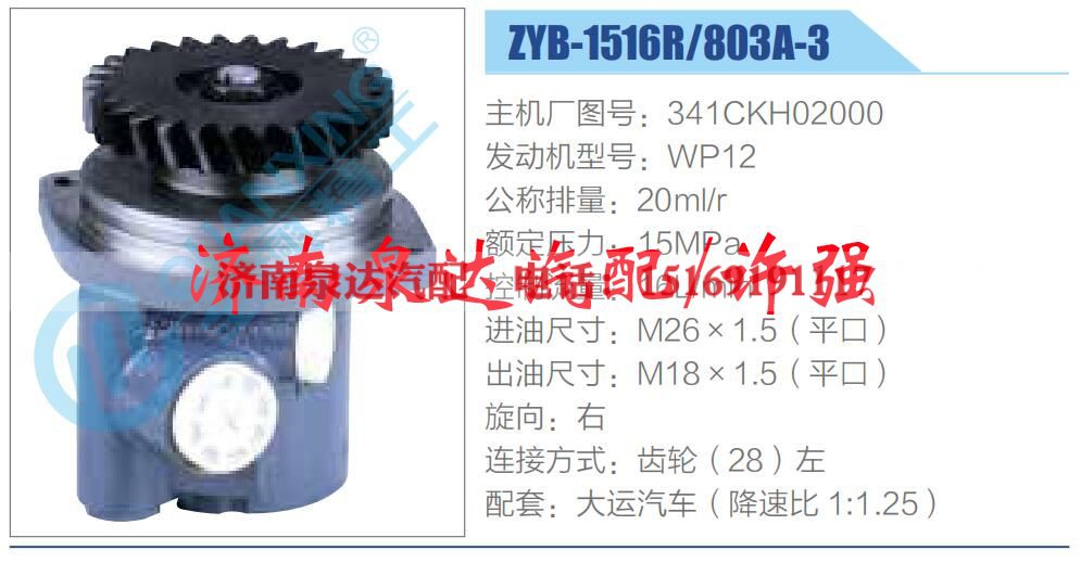 341CKH02000,,济南泉达汽配有限公司