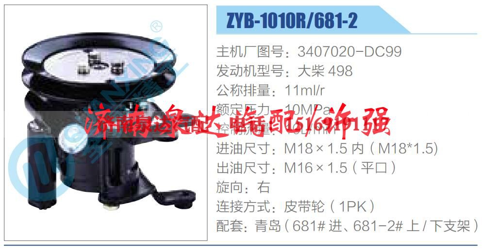 3407020-DC99,,济南泉达汽配有限公司 3407020-DC99,,济南泉达汽配有限公司