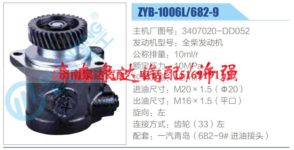 3407020-DD052,,济南泉达汽配有限公司