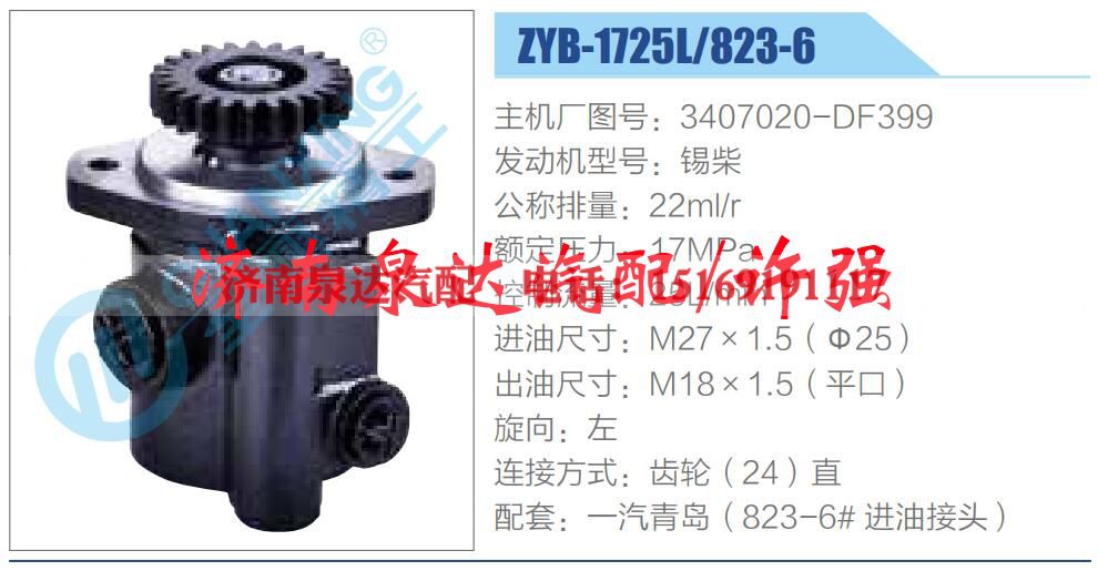 3407020-DF399,,济南泉达汽配有限公司