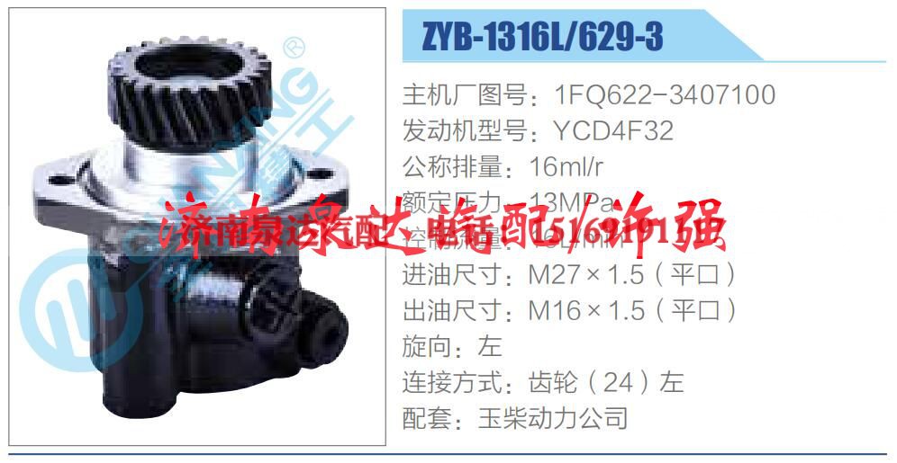1FQ622-3407100,,济南泉达汽配有限公司 1FQ622-3407100,,济南泉达汽配有限公司