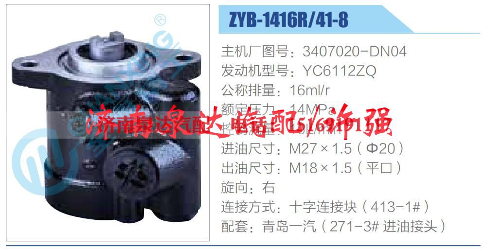 3407020-DN04,,济南泉达汽配有限公司