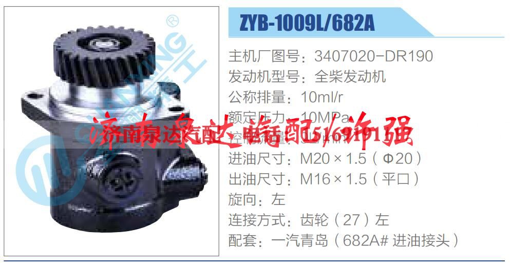 3407020-DR190,,济南泉达汽配有限公司