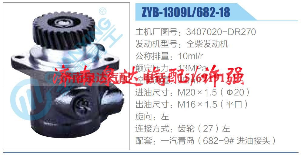 3407020-DR270,,济南泉达汽配有限公司