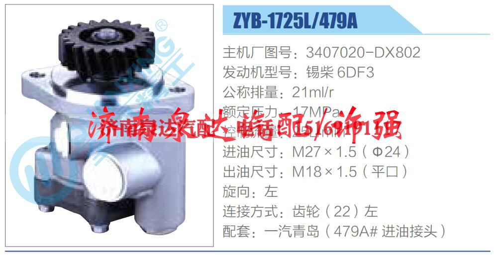 3407020-DX802,,济南泉达汽配有限公司
