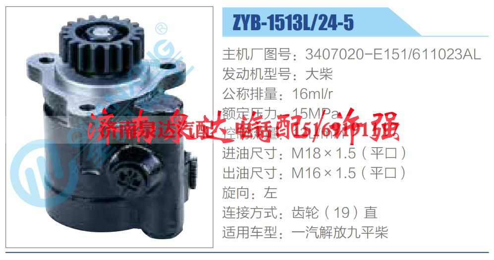 3407020-E151-611023AL,,济南泉达汽配有限公司