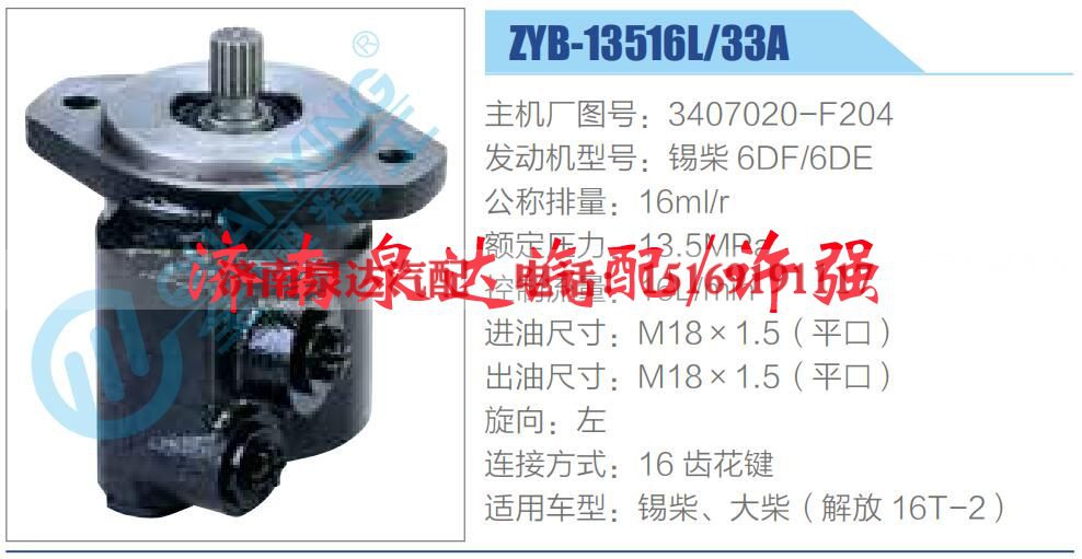 3407020-F204,,济南泉达汽配有限公司