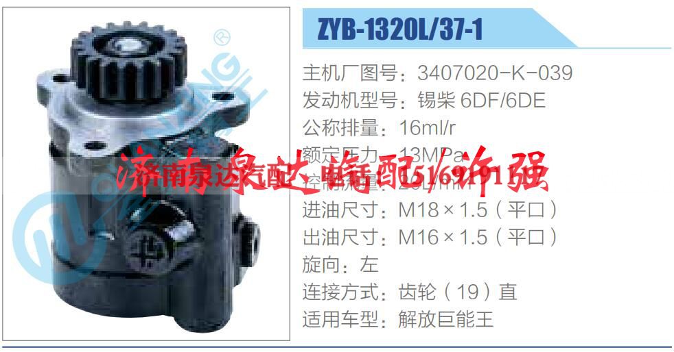 3407020-K-039,,济南泉达汽配有限公司