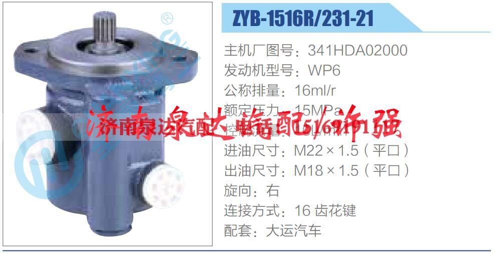 341HDA02000,,济南泉达汽配有限公司