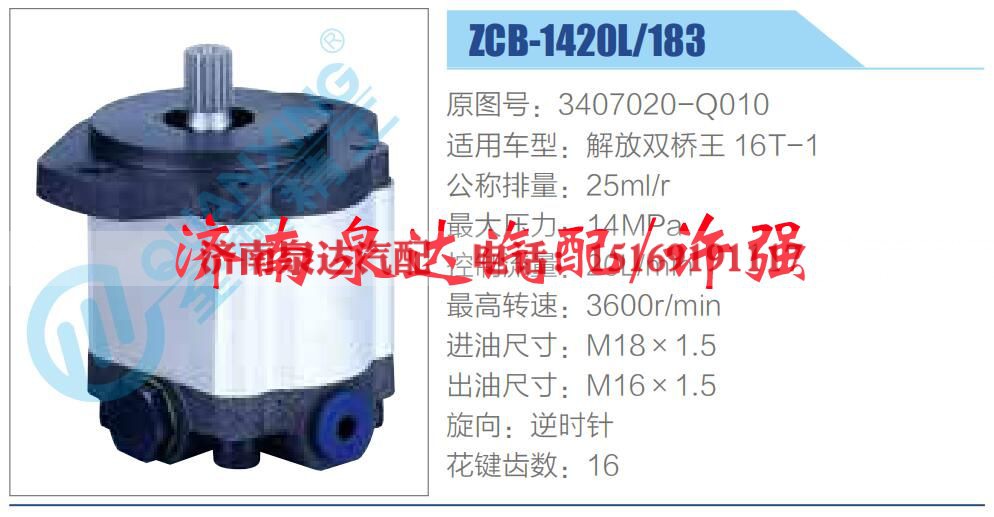 3407020-Q010,,济南泉达汽配有限公司