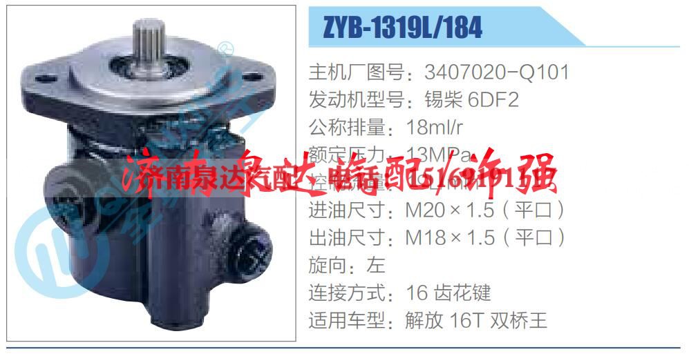 3407020-Q101,,济南泉达汽配有限公司