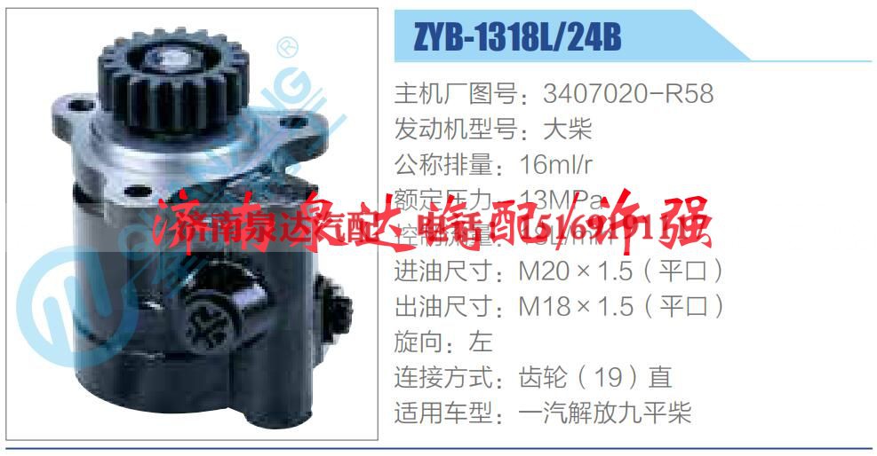 3407020-R58,,济南泉达汽配有限公司